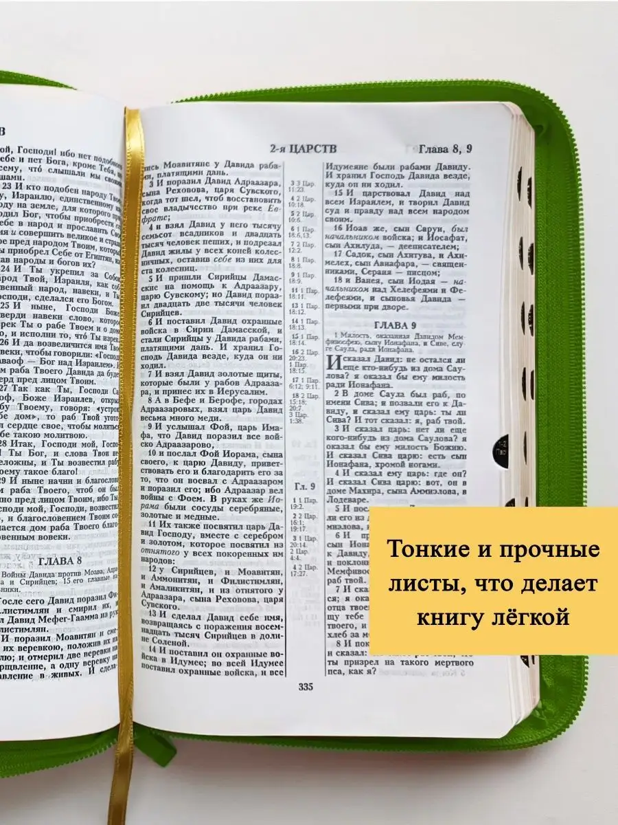 Библия на молнии Новый и Ветхий Завет Источник. 44136651 купить в  интернет-магазине Wildberries