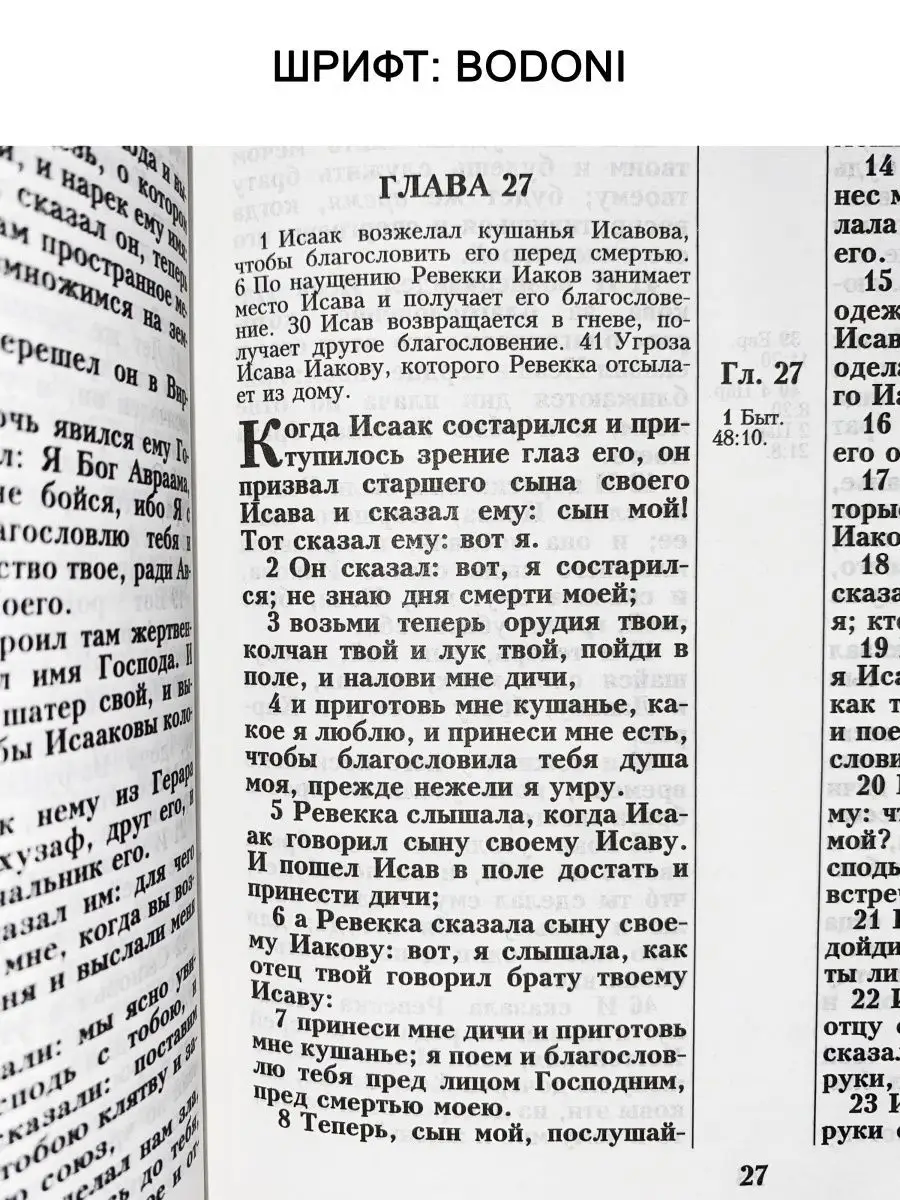 Библия на молнии Новый и Ветхий Завет Источник. 44136651 купить в  интернет-магазине Wildberries