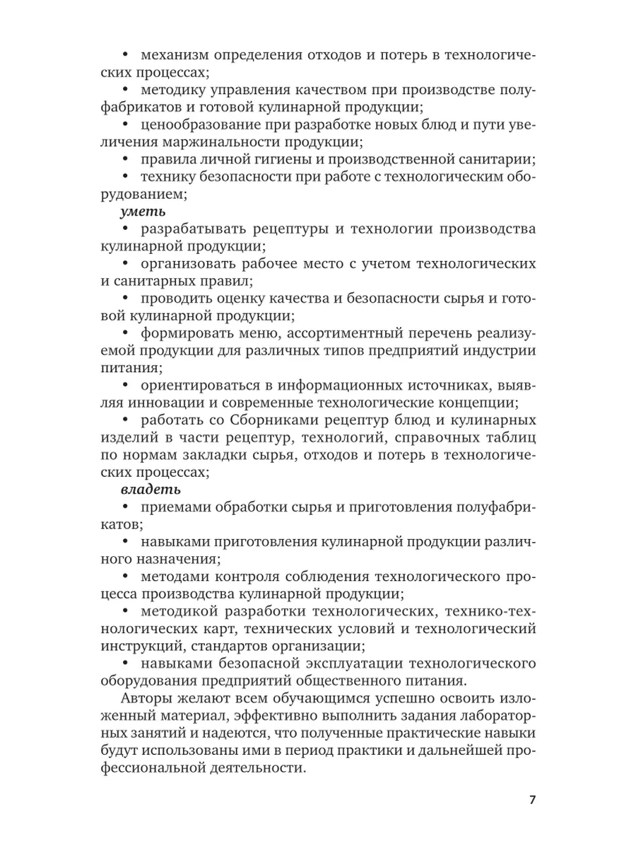 Технология продукции общественного питания. Лабораторный пр… Юрайт 44136758  купить за 1 108 ₽ в интернет-магазине Wildberries