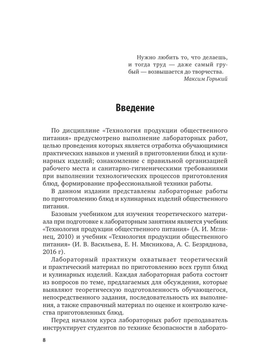 Технология продукции общественного питания. Лабораторный пр… Юрайт 44136758  купить за 1 108 ₽ в интернет-магазине Wildberries