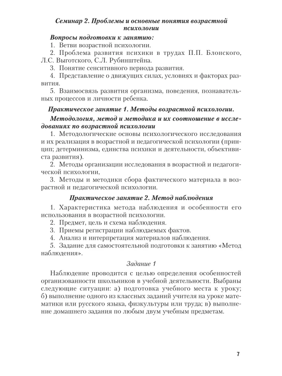 Возрастная психология и педагогика Юрайт 44136859 купить за 952 ₽ в  интернет-магазине Wildberries