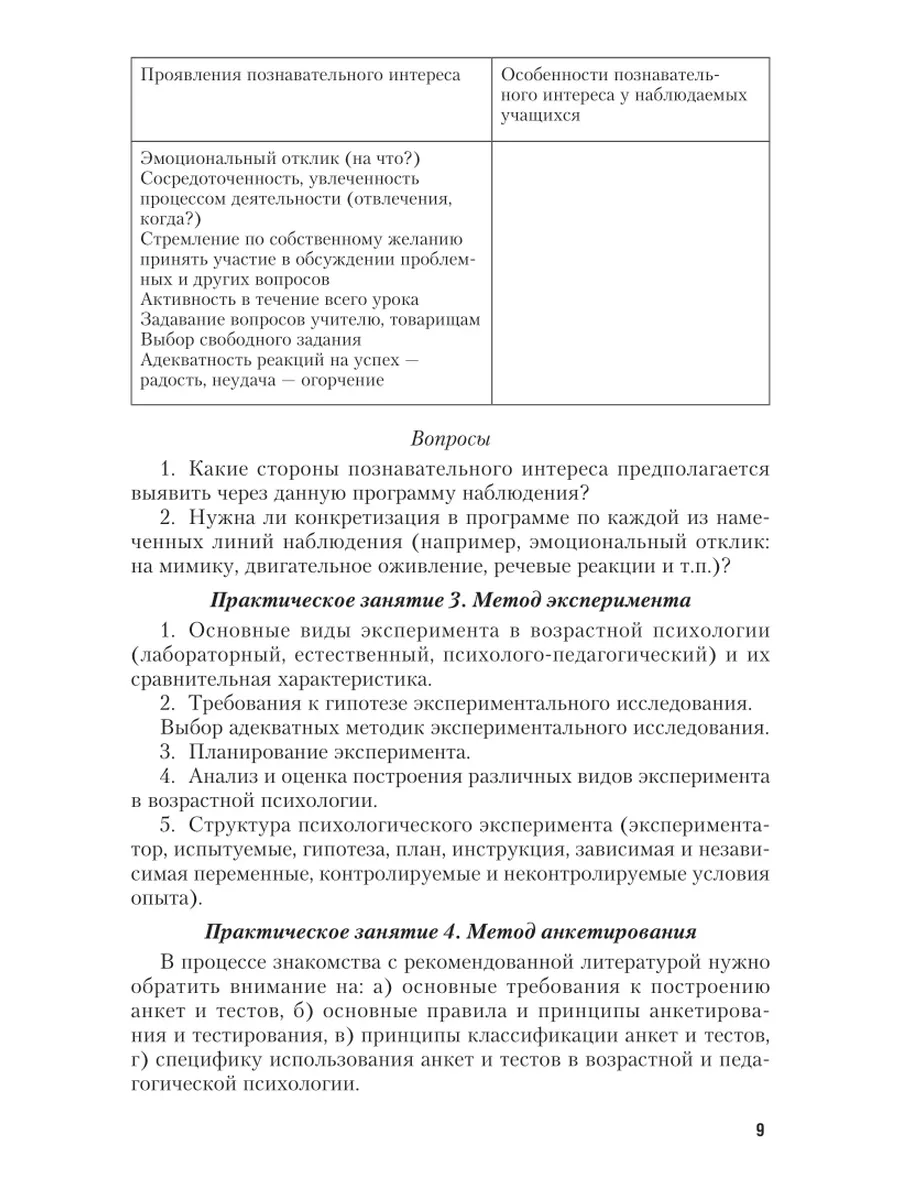 Возрастная психология и педагогика Юрайт 44136859 купить за 930 ₽ в  интернет-магазине Wildberries