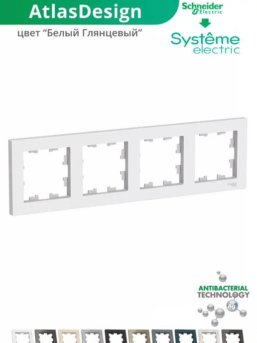 Systeme Electric Четырехместная рамка для розеток и выключателей 4-постовая, белый