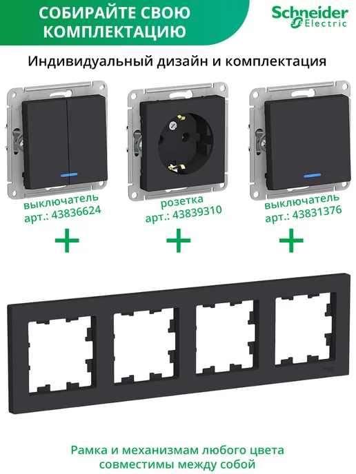 Systeme Electric Четырехместная рамка для розеток и выключателей 4-постовая, черный, фото 5