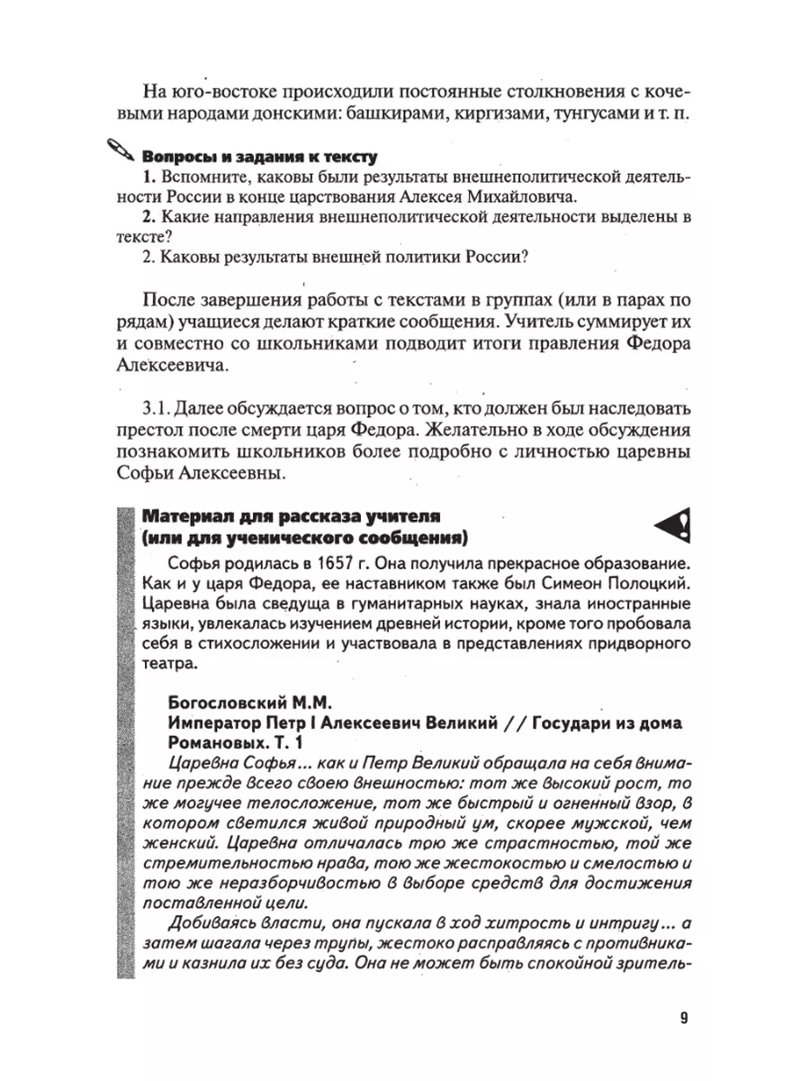 История России XVIII века. Конспект уроков Юрайт 44139773 купить в  интернет-магазине Wildberries