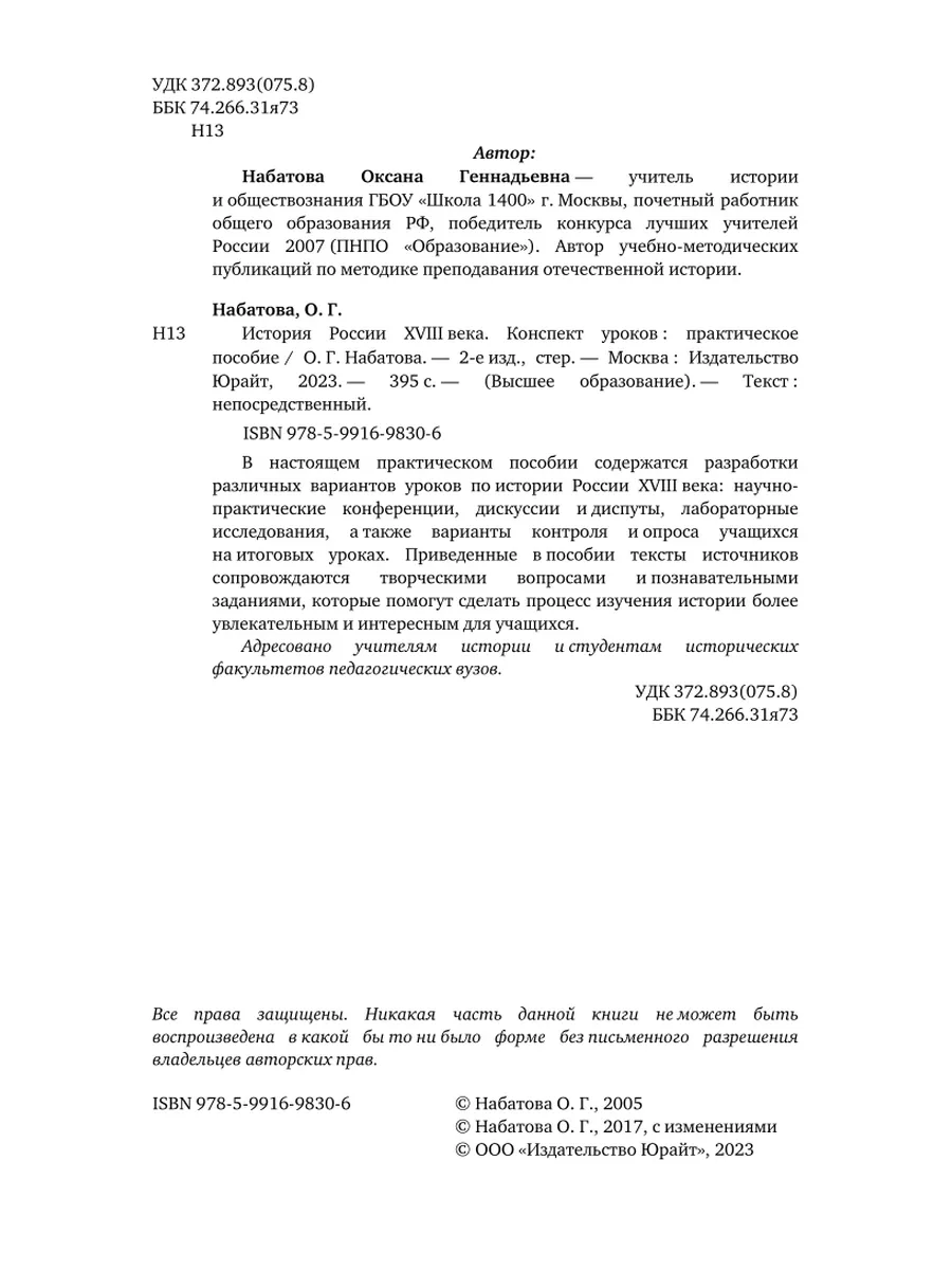 История России XVIII века. Конспект уроков Юрайт 44139773 купить в  интернет-магазине Wildberries