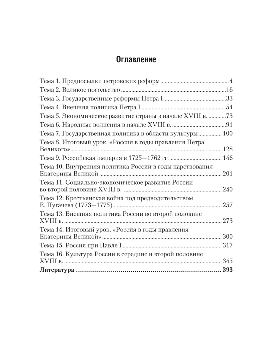 История России XVIII века. Конспект уроков Юрайт 44139773 купить в  интернет-магазине Wildberries