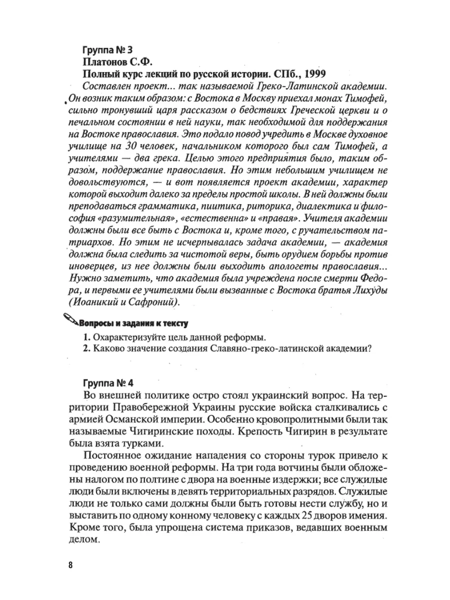 История России XVIII века. Конспект уроков Юрайт 44139773 купить в  интернет-магазине Wildberries