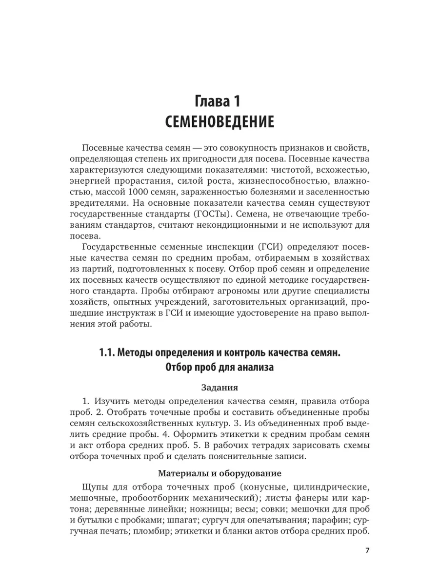 Растениеводство. Практикум Юрайт 44140069 купить за 1 528 ₽ в  интернет-магазине Wildberries