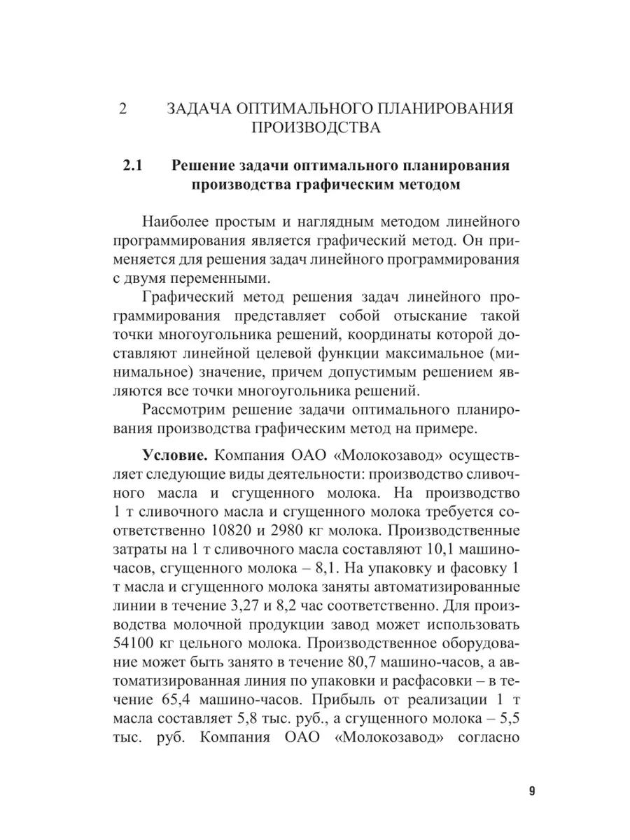 Математические методы в экономике Юрайт 44142209 купить за 755 ₽ в  интернет-магазине Wildberries