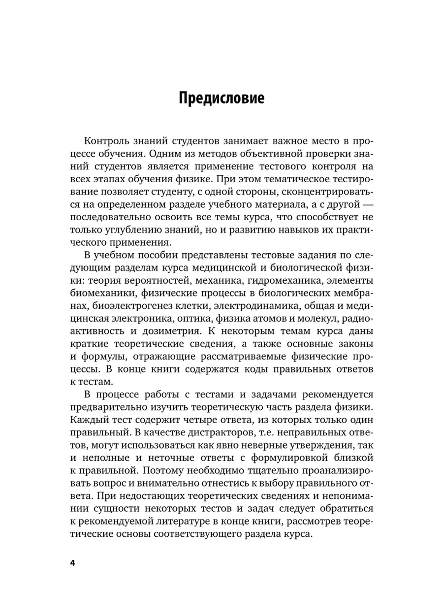 Медицинская и биологическая физика. Тестовые задания Юрайт 44143158 купить  за 803 ₽ в интернет-магазине Wildberries