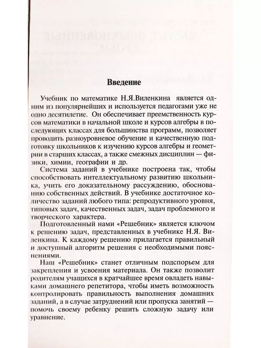 Все домашние работы по Математике Решебник 6 класс СТАНДАРТ 44143384 купить  за 335 ₽ в интернет-магазине Wildberries