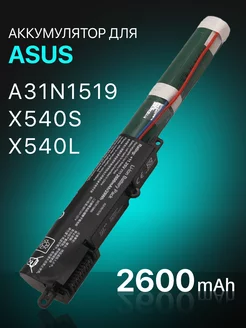 Аккумулятор A31N1519 для ноутбука 2600mAh Asus 44143727 купить за 1 084 ₽ в интернет-магазине Wildberries