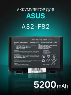 Аккумулятор A32-F82 для ноутбука 5200mAh Asus 44143970 купить за 1 094 ₽ в интернет-магазине Wildberries