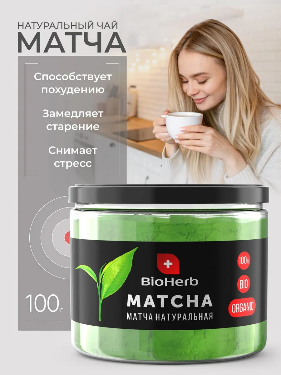Матча чай японский зеленый...
