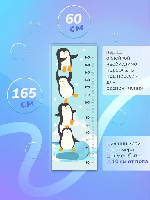 Фотообойкин Ростомер для измерения роста интерьерный 51х155 см, 60x165 см, фото 3