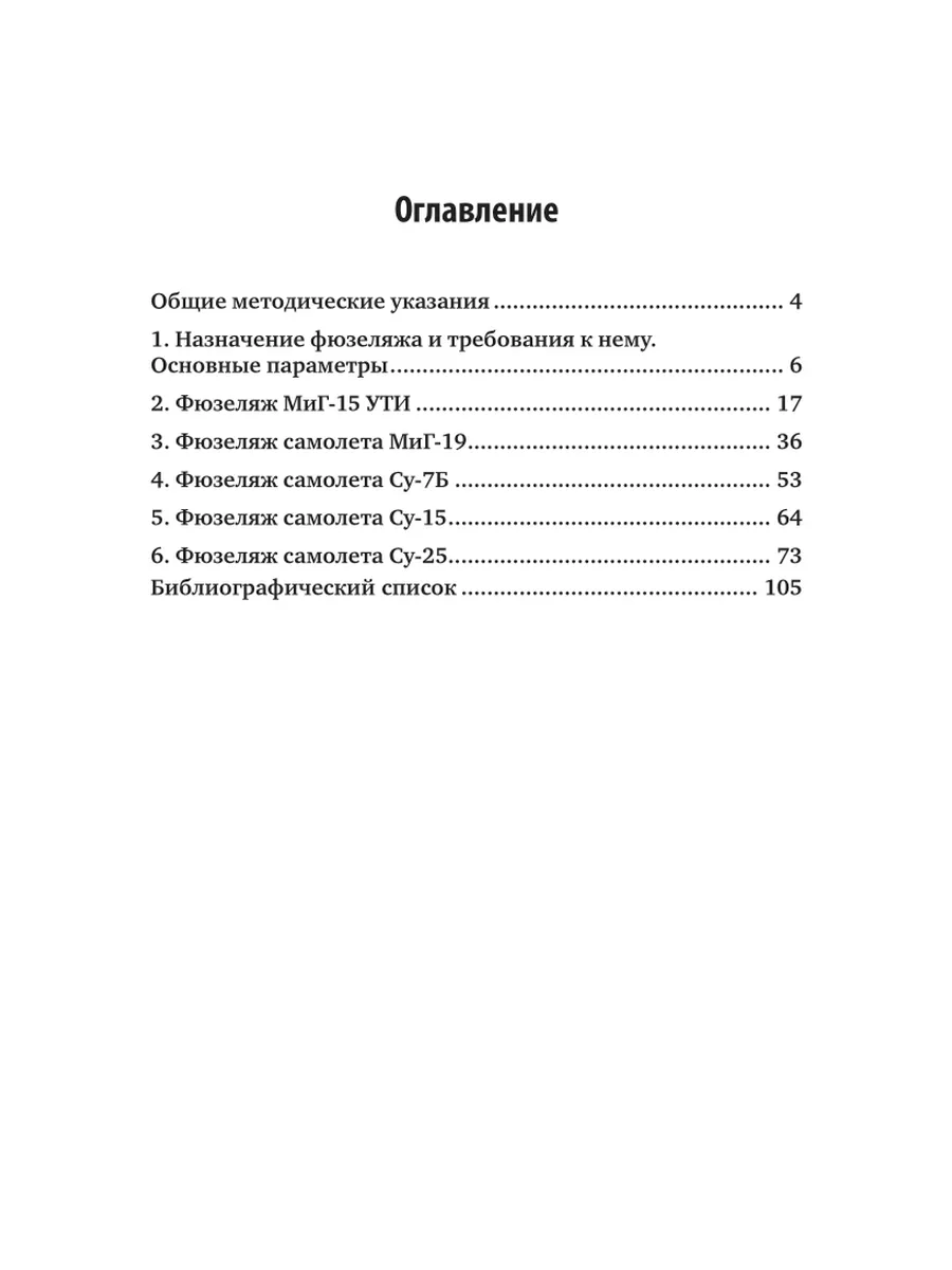 Конструирование и проектирование летательных аппаратов. Фюз… Юрайт 44148508  купить за 459 ₽ в интернет-магазине Wildberries