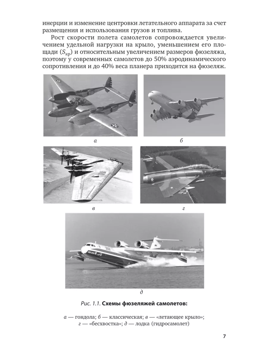 Конструирование и проектирование летательных аппаратов. Фюз… Юрайт 44148508  купить за 459 ₽ в интернет-магазине Wildberries