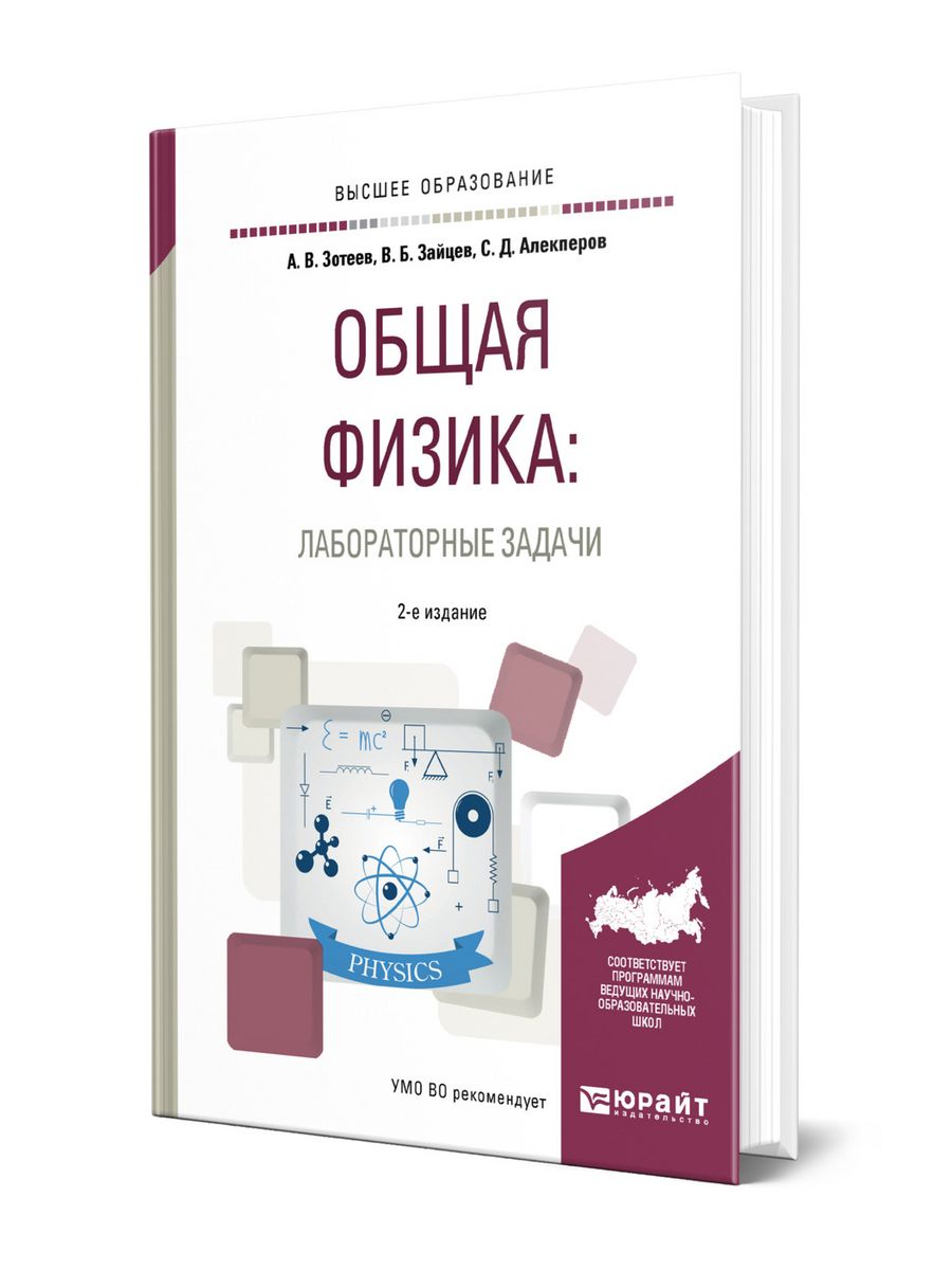 Общая физика для вузов. МАИ физика лабораторные. Медицинская физика лабораторные работы.