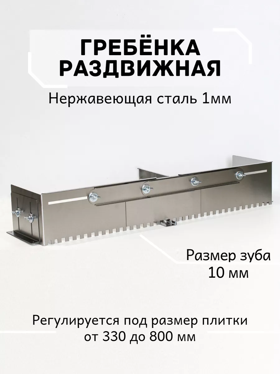 Раздвижная гребенка для плитки Auto-Prezent 44149130 купить за 2 632 ₽ в  интернет-магазине Wildberries