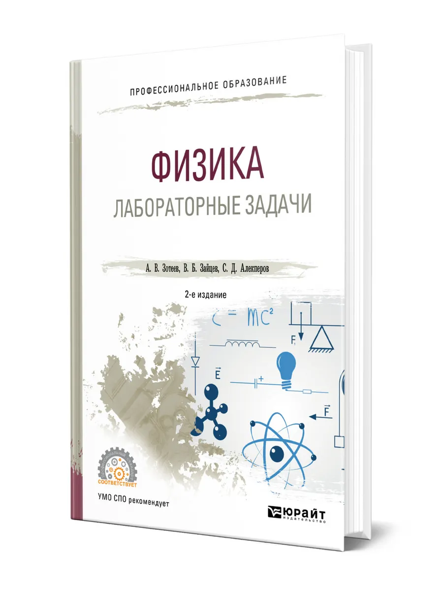 Лабораторный практикум по общей физике