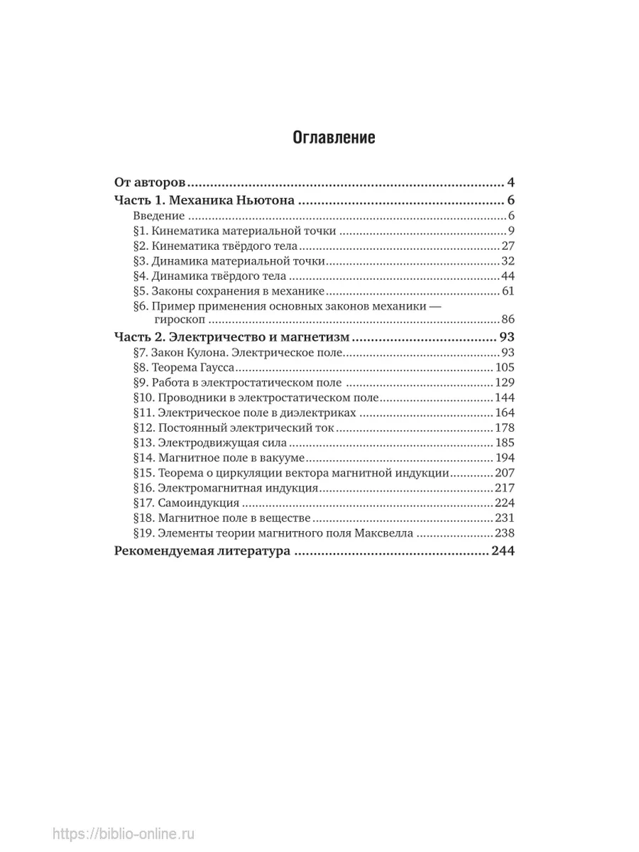 Физика: механика. Электричество и магнетизм Юрайт 44149620 купить за 1 274  ₽ в интернет-магазине Wildberries