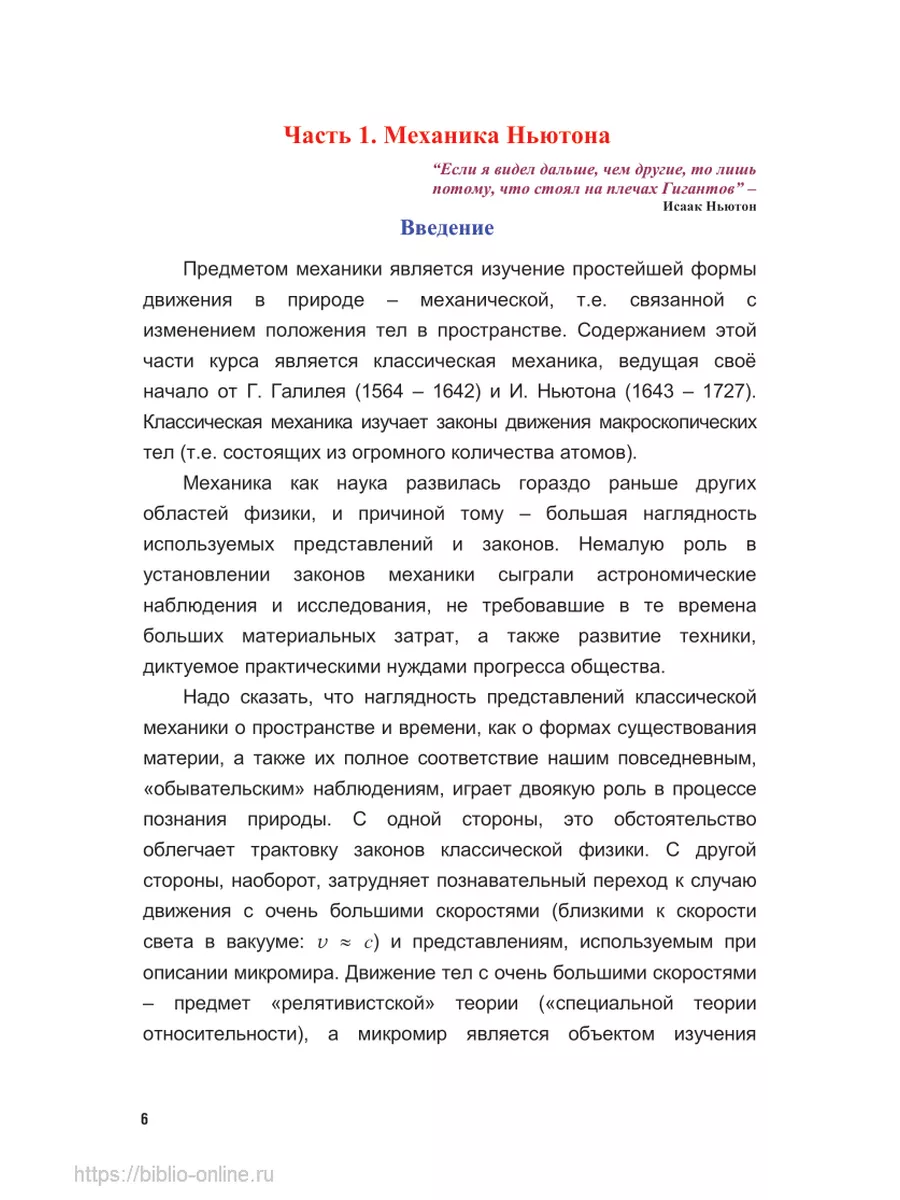 Физика: механика. Электричество и магнетизм Юрайт 44149620 купить за 1 274  ₽ в интернет-магазине Wildberries