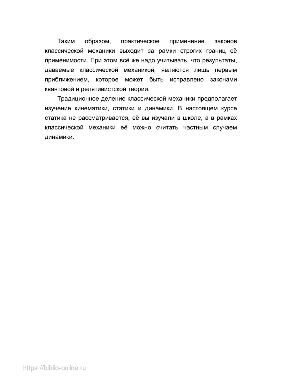 Физика: механика. Электричество и магнетизм Юрайт 44149620 купить за 1 274  ₽ в интернет-магазине Wildberries