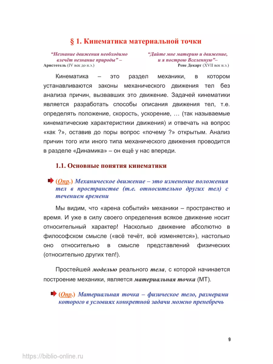 Физика: механика. Электричество и магнетизм Юрайт 44149620 купить за 1 274  ₽ в интернет-магазине Wildberries