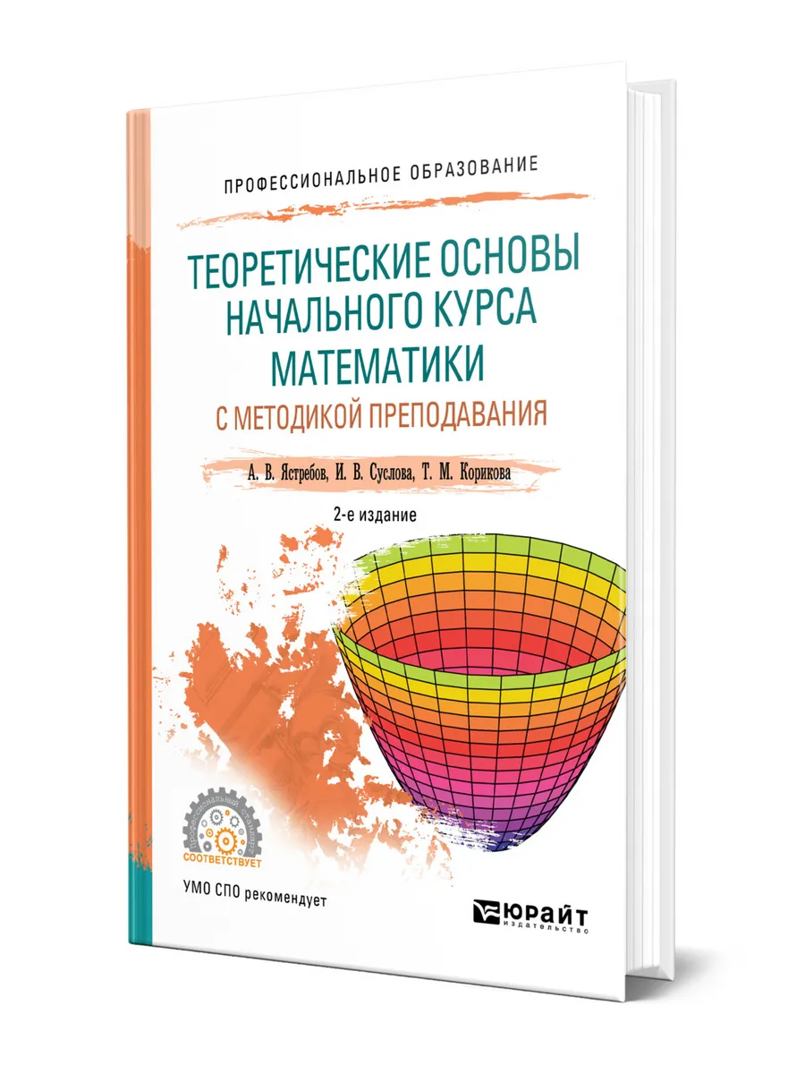 Методы и приемы обучения школьников. Теоретические основы математики с методикой преподавания. Методика обучения математике как педагогическая наука. Методика преподавания математики в начальной школе. Частная методика преподавания это.