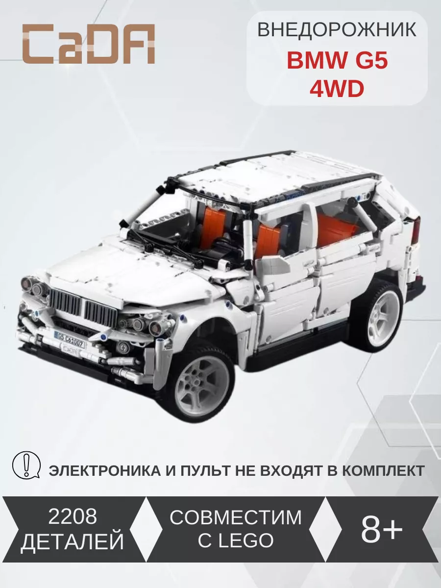 Конструктор 3D машина BMW G5 (2208 деталей) CaDA 44150161 купить в  интернет-магазине Wildberries