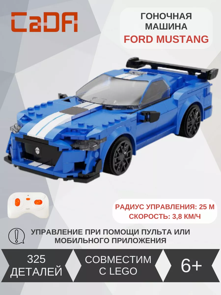 Конструктор спорткар на радиоуправлении Ford Mustang (325д) CaDA 44150179  купить за 1 797 ₽ в интернет-магазине Wildberries