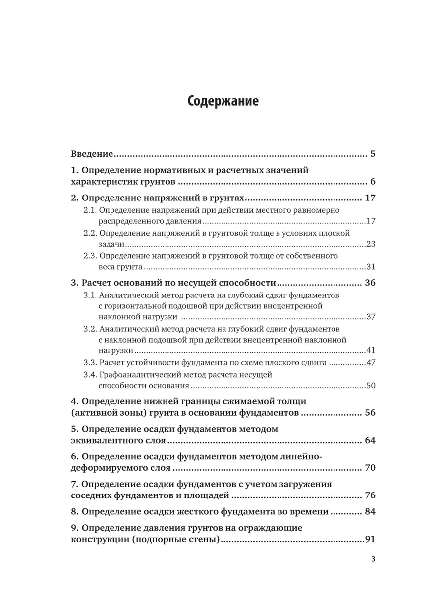 Механика грунтов. Решение практических задач Юрайт 44150312 купить за 597 ₽  в интернет-магазине Wildberries