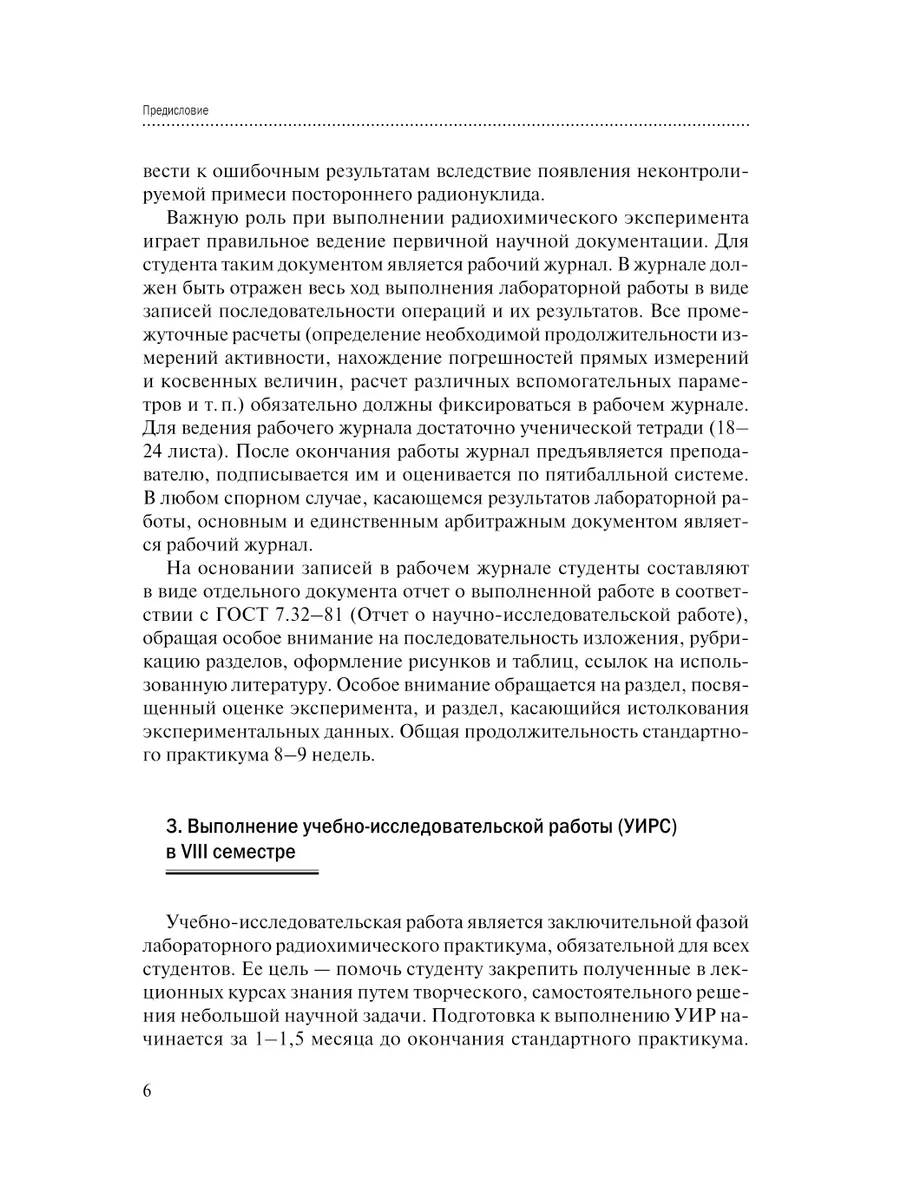 Методы концентрирования и разделения радионуклидов Юрайт 44150459 купить за  672 ₽ в интернет-магазине Wildberries