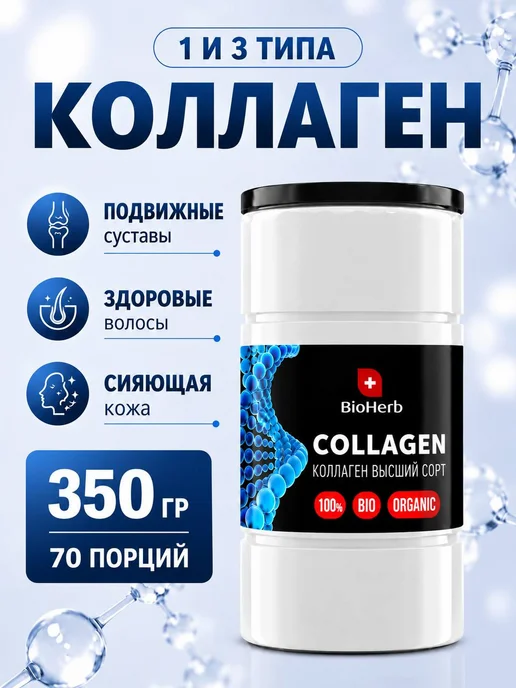 Коллаген говяжий порошок