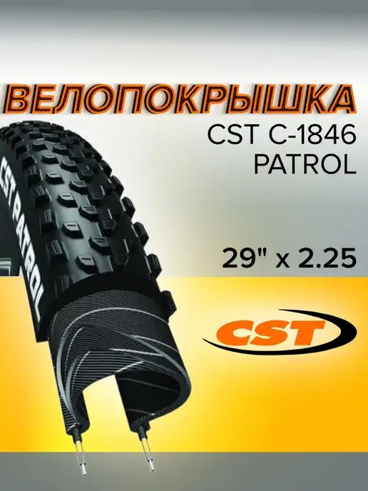 Cst patrol 29 x 2.25 deals