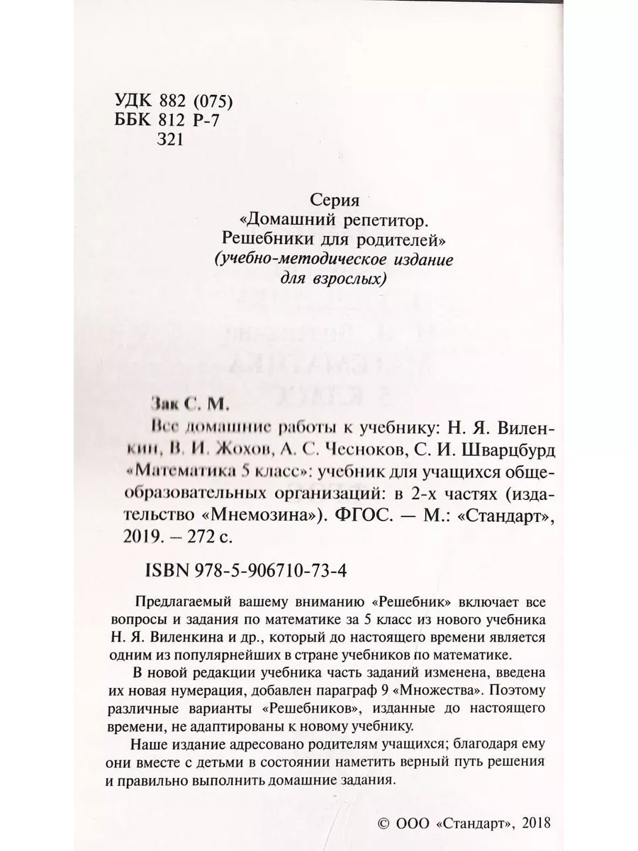 Все домашние работы Математика Решебник 5 класс СТАНДАРТ 44151281 купить в  интернет-магазине Wildberries