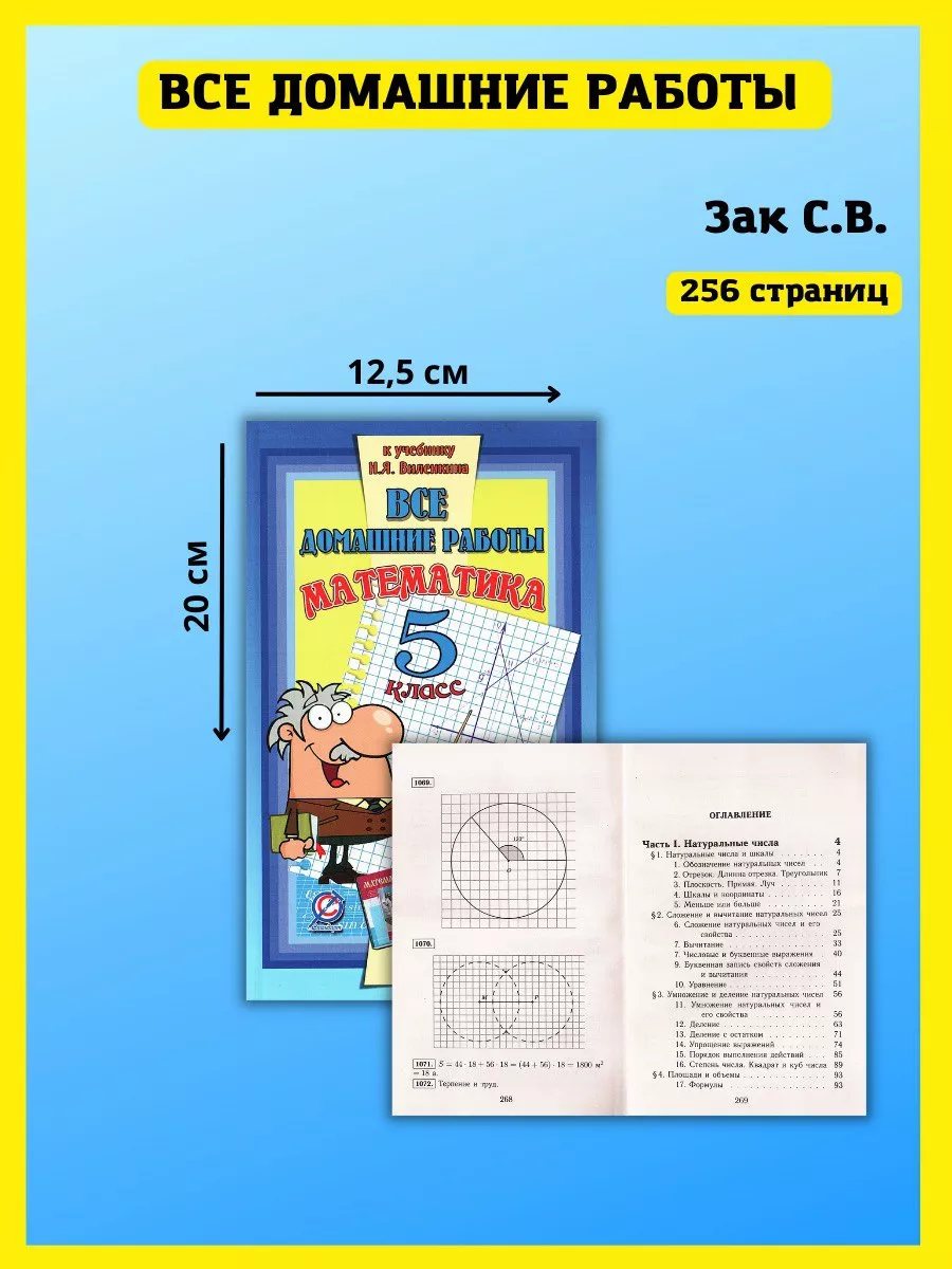 Все домашние работы Математика Решебник 5 класс СТАНДАРТ 44151281 купить в  интернет-магазине Wildberries