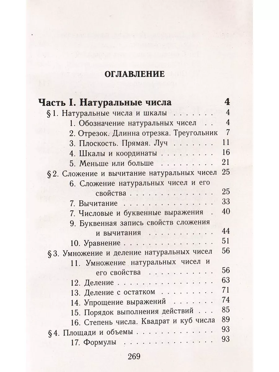 Все домашние работы Математика Решебник 5 класс СТАНДАРТ 44151281 купить в  интернет-магазине Wildberries