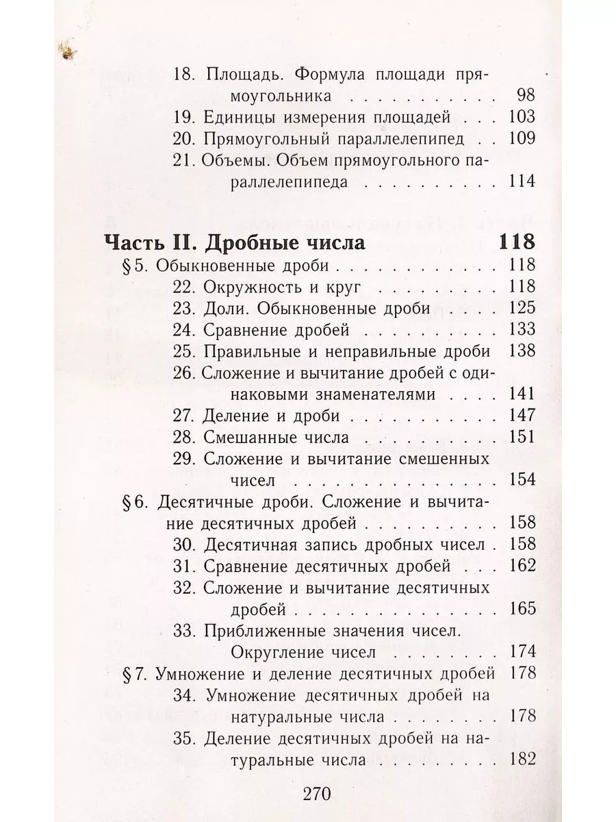 Все домашние работы Математика Решебник 5 класс СТАНДАРТ 44151281 купить в  интернет-магазине Wildberries