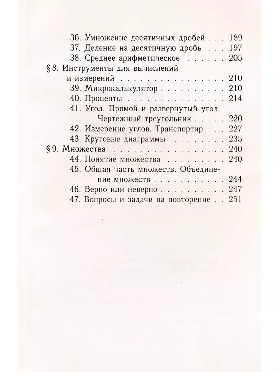 Все домашние работы Математика Решебник 5 класс СТАНДАРТ 44151281 купить в  интернет-магазине Wildberries