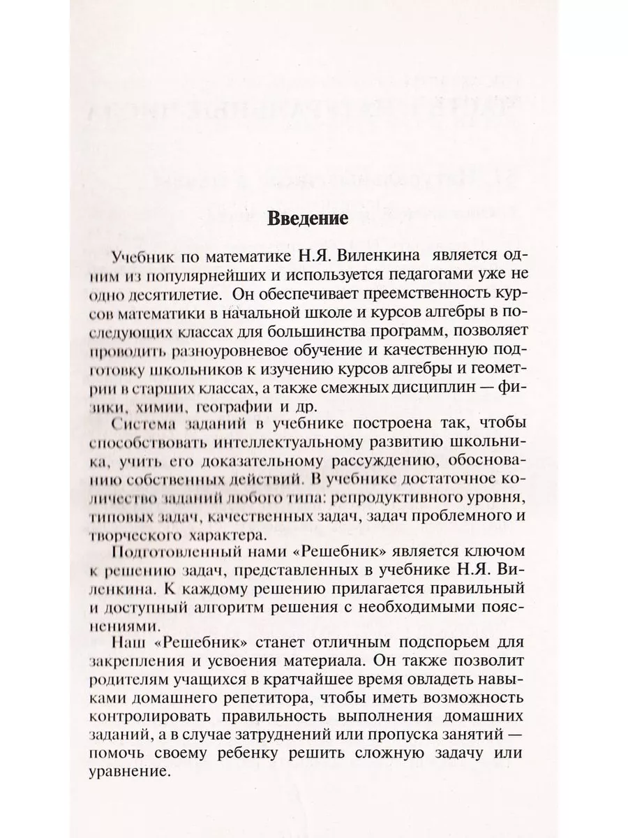 Все домашние работы Математика Решебник 5 класс СТАНДАРТ 44151281 купить в  интернет-магазине Wildberries