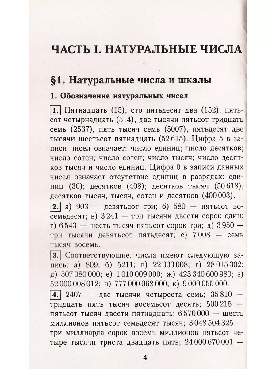 Все домашние работы Математика Решебник 5 класс СТАНДАРТ 44151281 купить в  интернет-магазине Wildberries