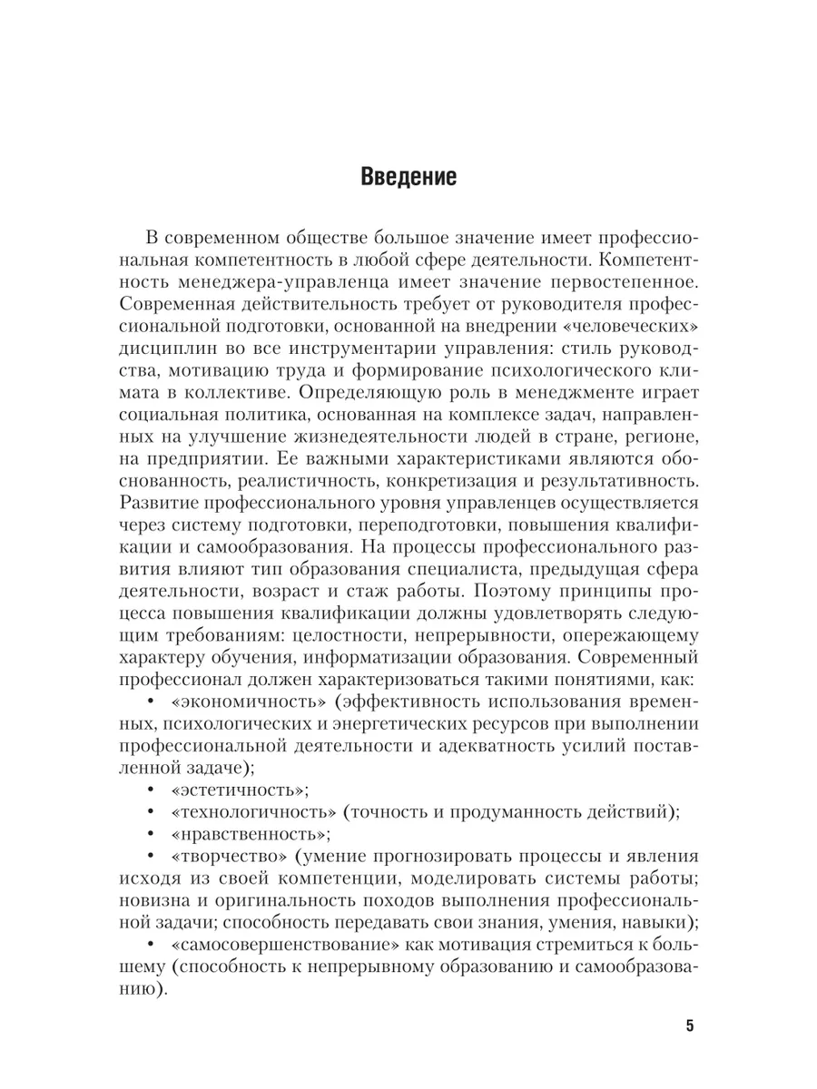 Управление образовательными системами. Технологии внутришко… Юрайт 44151490  купить за 754 ₽ в интернет-магазине Wildberries