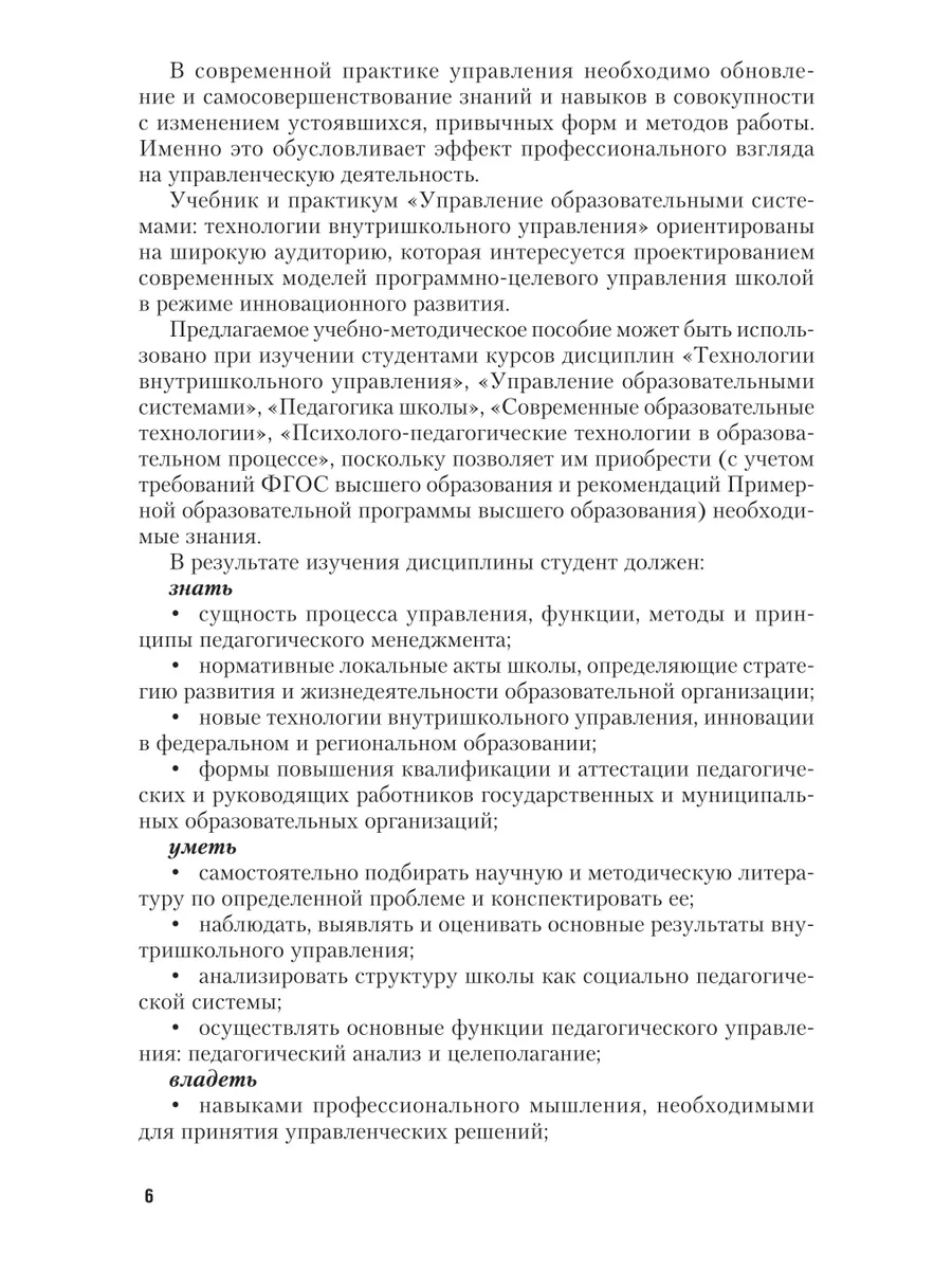 Управление образовательными системами. Технологии внутришко… Юрайт 44151490  купить за 754 ₽ в интернет-магазине Wildberries