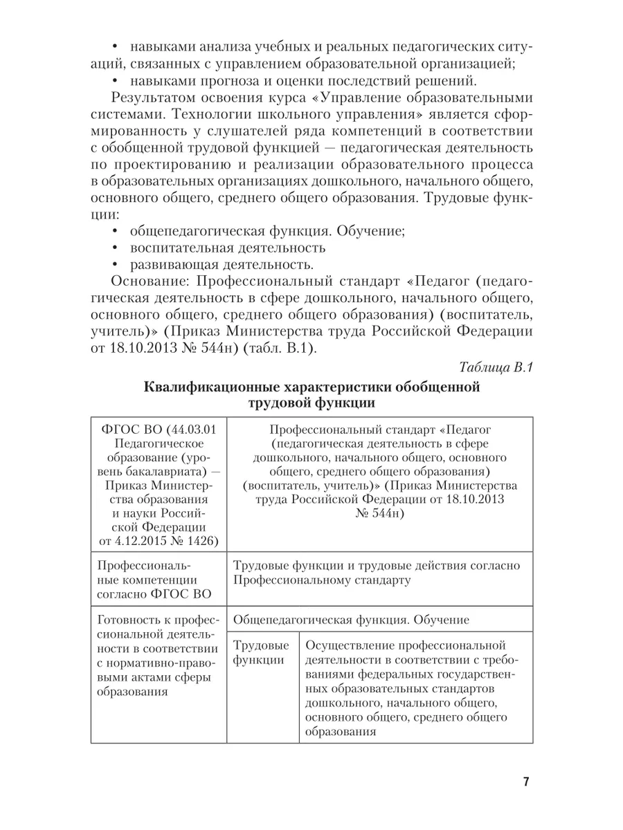 Управление образовательными системами. Технологии внутришко… Юрайт 44151490  купить за 754 ₽ в интернет-магазине Wildberries