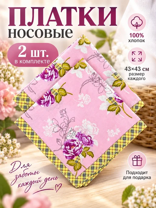 Lapastel Набор носовых платков 3 шт 40х40 см хлопок карманные, 43x43 см, 2 шт