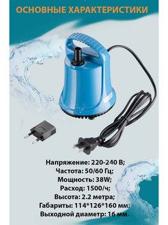 Насос boyu ds 1500. Помпа подъемная HOMEFISH AP-300.