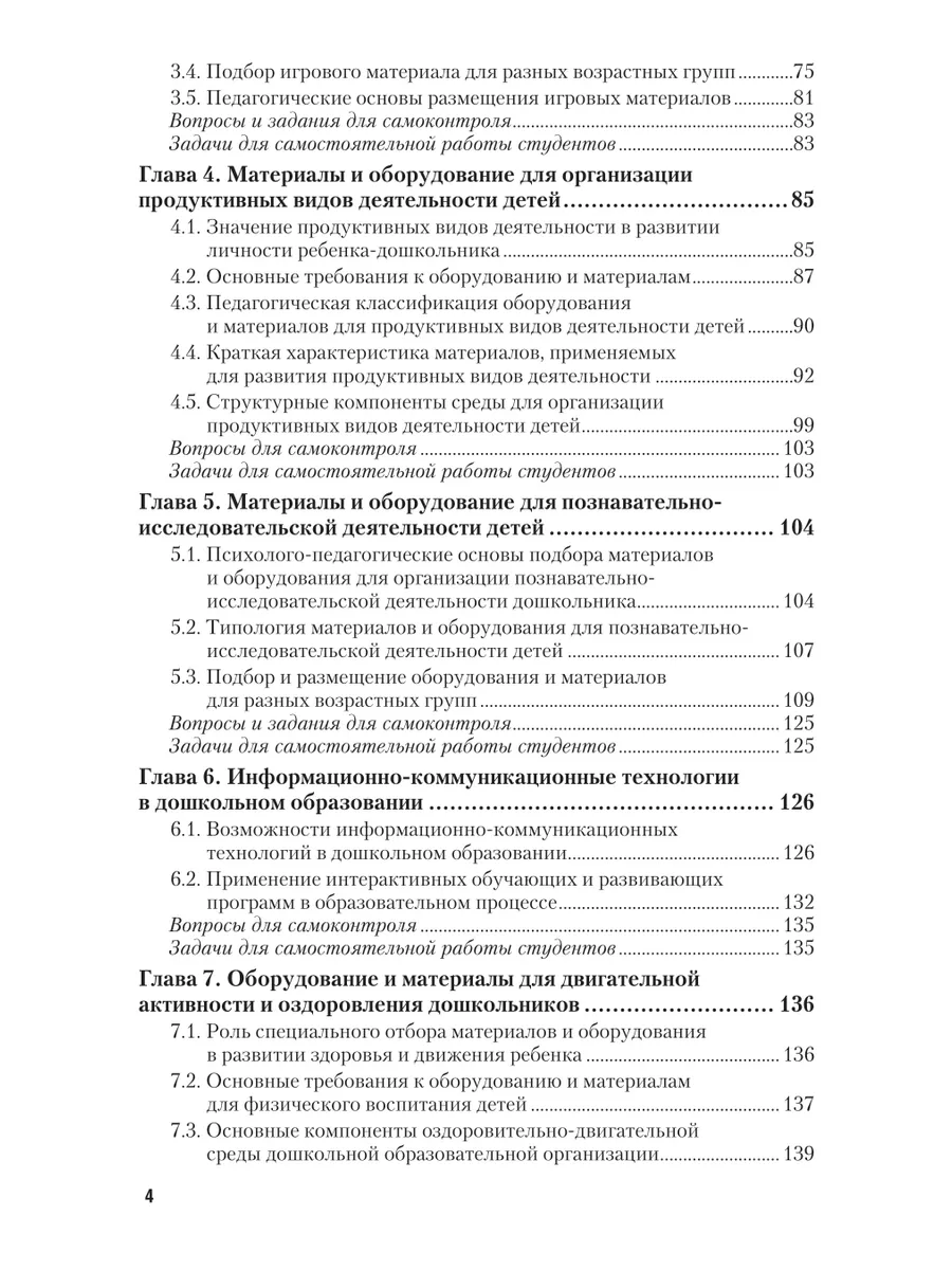 Развивающая предметно-пространственная среда дошкольной обр… Юрайт 44152331  купить за 727 ₽ в интернет-магазине Wildberries