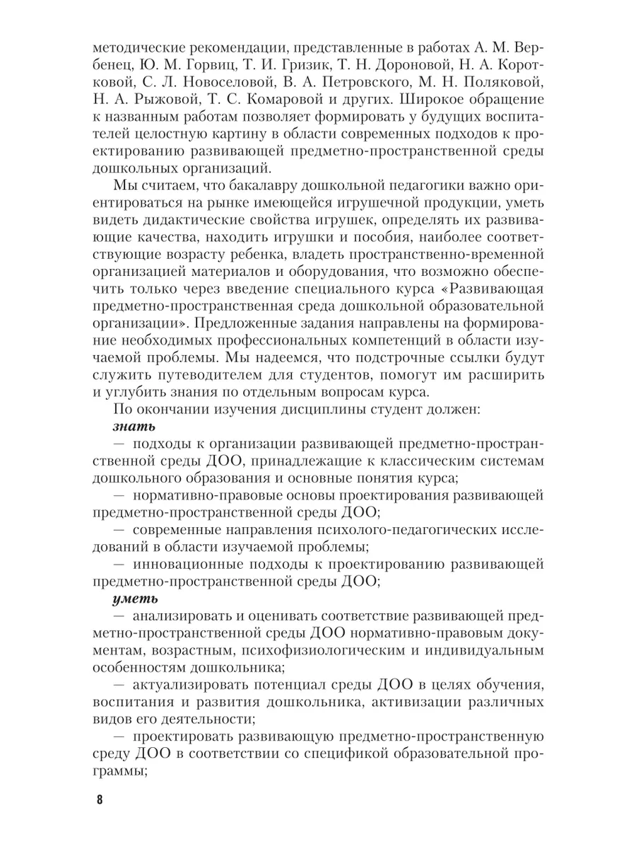 Развивающая предметно-пространственная среда дошкольной обр… Юрайт 44152331  купить за 693 ₽ в интернет-магазине Wildberries